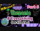 特殊seedでTerraria1.4.4　#Everything (Get fixed boi)　Part6