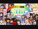 ニコニコ動画CIELを歌ってみた　ver.へえや