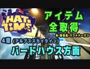 【A Hat in Time】 4章 アルプススカイライン (バードハウス方面) アイテム全取得プレイ動画
