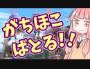 【スプラトゥーン3】相手のゴールにシュート！　超！エキサイティングなガチホコバトル