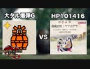 爆弾だけで最もHPの高いモンスターを倒す！【モンハンサンブレイク】【ゆっくり実況】