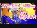 【スプラトゥーン３】初心者がガチホコバトル中に脱出ゲームの世界に巻き込まれた結果ｗｗ