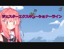 【Among us】琴葉茜と人外の宴その9【TOH人外村】【ジェスターエクスキューショナーライン編】