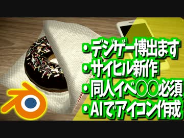 【Blender】続ゲームの制作動画 part36