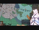 【Crusader Kings3】山岳騎兵ロマン Part48
