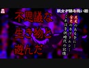 不思議な生き物と遊んだ【ゆっくり怪談】【怖い話】　既女が語る恐い話