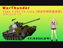 WarThunderでGO！プレイ（キルストリーク）集#2(四式中戦車量産型編)