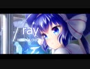 【ボカロカバー】Ray（BUMP OF CHICKEN）/ 音街ウナ