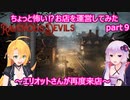 【Ravenous Devils】ちょっと怖い⁉お店を運営してみたpart９