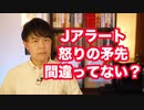 「日本政府はJアラートで危機を煽ってる！」と政府批判する人いるけど、そんなの北朝鮮に言えよ