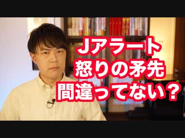 「日本政府はJアラートで危機を煽ってる！」と政府批判する人いるけど、そんなの北朝鮮に言えよ