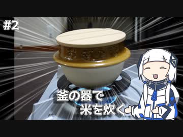 【音楽的同位体実況】可不、深川めしを作る。