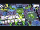 【Splatoon3ヒーローモード】ヒーローは相棒と共に！Part.7【実況】