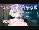 【晩御飯つくりすぎちゃって】スタディ§ステディ２実況_第８回【PC実況/体験版】
