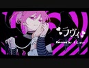 ラヴィ/すりぃを歌ってみた - ver.ましゅー