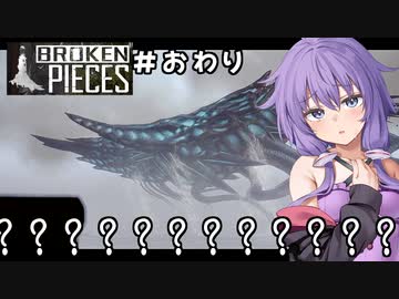 【Broken Pieces #7】謎とゆかりと空を飛ぶ【結月ゆかり実況】