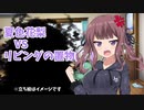 【ASMR風】夏色花梨vsリビングの置物【肩たたき+】