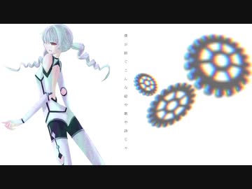 『手の中のロストギア』_feat.重音テト