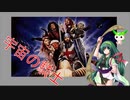 【ボイスロイド映画紹介：東北姉妹】ハイ・クルセイド【ネタバレ】
