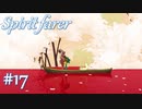 【生配信アーカイブ】【Spiritfarer実況】ハグして見送るのでゆっくり休んでね 3夜目　#17