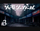 【二人実況】演出が最高すぎる！！行方不明の"彼"を探す切ない恋の話『 メモリーガール 』#3