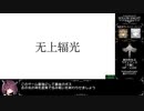 【東北きりたん実況】ホロウナイトRTA再走（112%+APB NMG）Part 11/11【Hollow Knight】