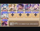 【字幕有】スペシャルチャレンジ 6-5 まるで複雑な迷路の様なSP【モンスター娘TD イベユニ】