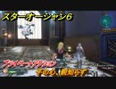 スターオーシャン６　プライベートアクション　子の心、親知らず　＃１２６　【SO6】