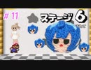 マリオストーリー ささらとつづみのランダム封印縛り part11【CeVIO】