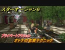 スターオーシャン６　プライベートアクション　オトナの恋愛テクニック　＃１２９　【SO6】