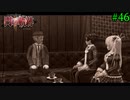 【#46】いい人ほど早くに…： 閃の軌跡Ⅱ