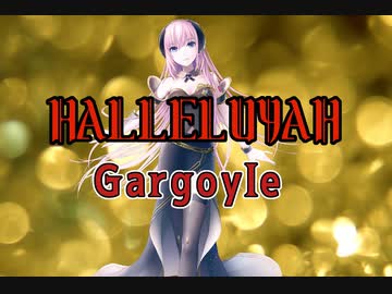 【巡音ルカ】Gargoyle/HALLELUYAH【ギター弾いてみた】