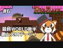 【REDBASH】レッサーパンダがレッサーパンダを操る #6【VTuber / DASH】