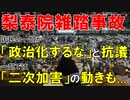【韓国ニュース】韓国梨泰院雑踏事故:追悼を優先する市民らが｢惨事を政治化するな｣と抗議｡一方で､｢二次加害｣を通報する動きも!【ゆっくり解説】