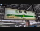【環境音】山手線ホーム㉒ 目黒駅