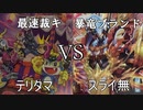 真デュエマ動物園　第71回