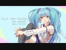 【初音ミク】ビットゼロデジタル【オリジナル曲】