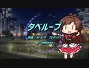 タベループ【#辻野あかり誕生祭2022】