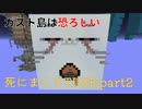 【TUSB】死にまくりTUSB ～ part2【ゆっくり実況】