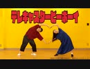 【混声合唱で】 テレキャスタービーボーイ(Short ver.)【歌ってみた】