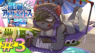 【イベント】水着姿に特殊なイラストといい、運営の気合充分【龍脈のアナザーエイドスR＃3】