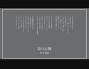 鉛の心臓 / IA ...秋月陽陰