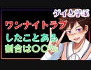 【ゲイと学ぶBL】ワンナイトラブしたことあるゲイの割合は〇〇％！？#shorts 【ゲイvtuber】須戸コウ