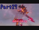 本当に帰ってきた！ちょっくら大冒険的なアレで『ゼルダの伝説ブレスオブザワイルド』実況プレイ Part27(風のカースガノンしばきあげ編)