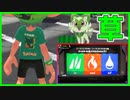 ニャオハの為に草タイプに投票した!!「Splatoon×Pokémon コラボフェス」