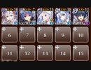 【ケラ王子】投資と共闘　☆３　白以下　魔界動乱【千年戦争アイギス】
