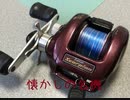 【SHIMANO】骨董品でベイトシーバス【赤メタ】