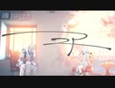 ニア/夏代孝明　歌ってみた【koki-bou】