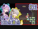 【ヨッシーアイランド】偏差値100万のゆかりさん #12【VOICEROID実況】【結月ゆかり&紲星あかり】【SFC版】【Switch】