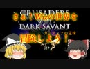 【ゆっくり実況】WizⅦ攻略始めます！　長き冒険が今、始まる！【ウィザードリィⅦ　ガーディアの宝珠】